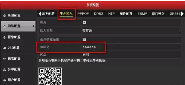 ?？低昇VR螢石云看視頻提示“碼流加密”怎么辦