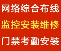 深圳南山網(wǎng)絡(luò)綜合布線工程公司哪家好？