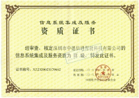 計算機系統(tǒng)集成資質(zhì)