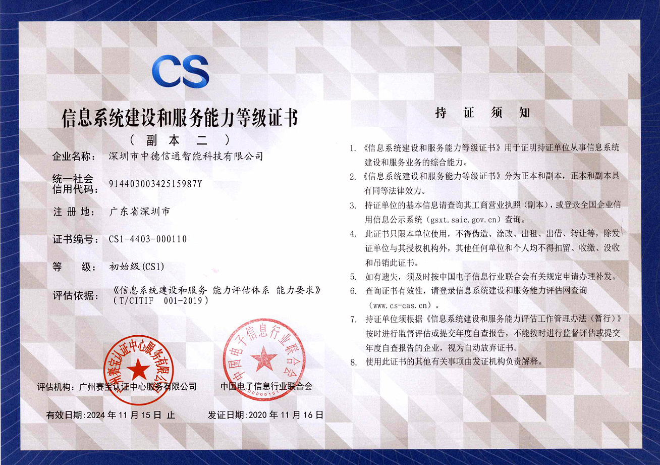 信息系統(tǒng)集成建設(shè)資質(zhì)，信息系統(tǒng)服務(wù)資質(zhì)