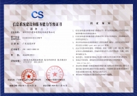 信息系統(tǒng)集成建設(shè)資質(zhì)，信息系統(tǒng)服務(wù)資質(zhì)
