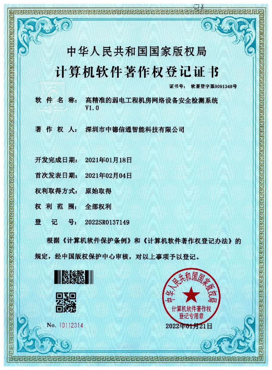 高精準的弱電工程機房網(wǎng)絡設備安全檢測系統(tǒng)V1.0