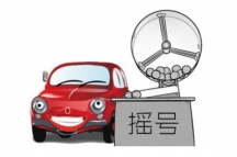 深圳2022年5月普通小汽車增量指標搖號單位指標配置結果公示-中德信通