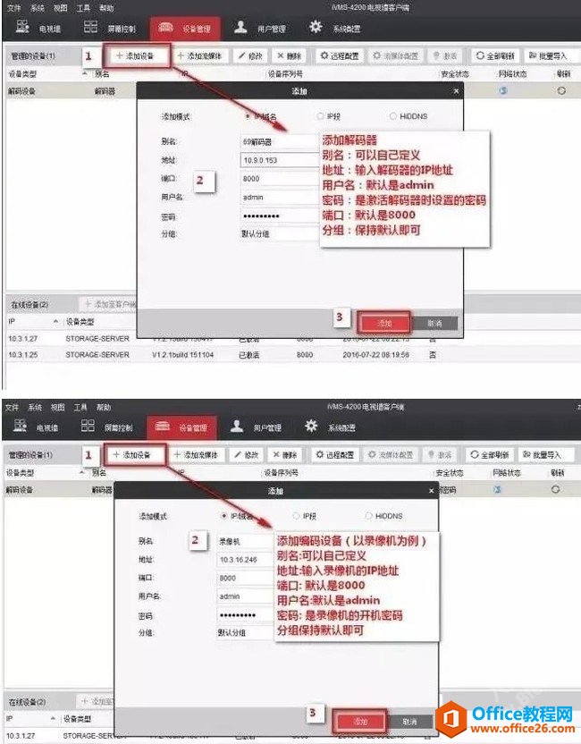 海康威視iVMS-4200設(shè)置上墻輪巡拼接及分割方法4