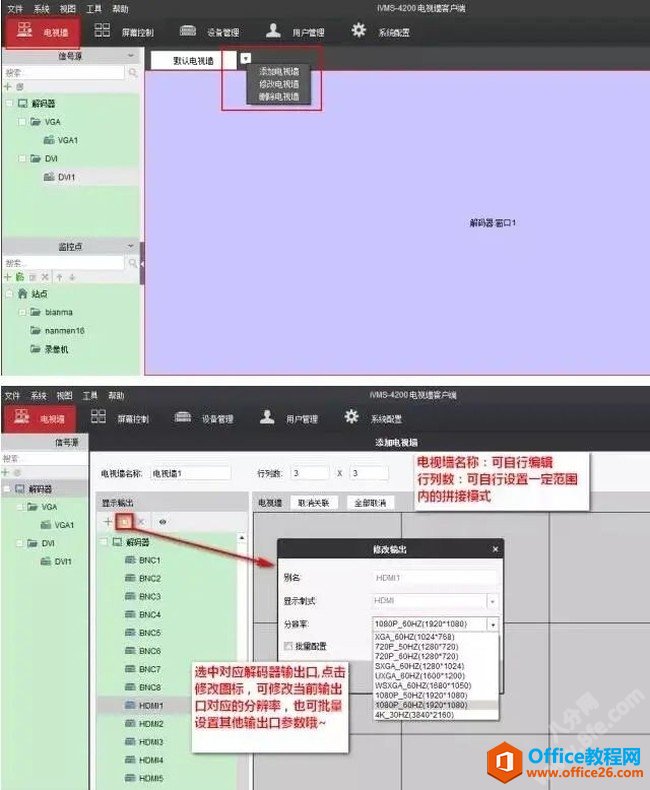 海康威視iVMS-4200設(shè)置上墻輪巡拼接及分割方法5