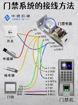 指紋機(jī)人臉識(shí)別門(mén)禁系統(tǒng)接線圖