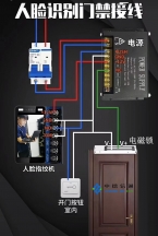 指紋機(jī)人臉識(shí)別門(mén)禁系統(tǒng)接線方法流程圖