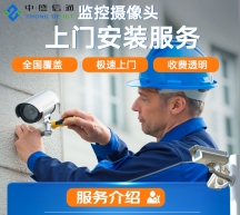 深圳監(jiān)控安裝工程中德信通智能科技有限公司介紹說(shuō)明