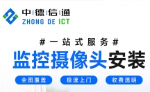 附近安裝監(jiān)控?cái)z像頭公司,安裝攝像頭找哪家公司？