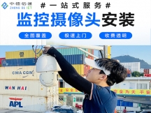 上門安裝監(jiān)控攝像頭多少錢？