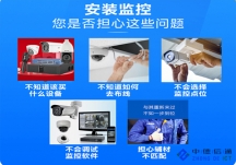 深圳監(jiān)控?cái)z像頭安裝服務(wù)公司|家庭安裝監(jiān)控,就近上門