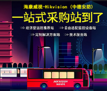 深圳?？低暿跈?quán)總代理商——中德信通，為您提供最優(yōu)質(zhì)的安防解決方案！