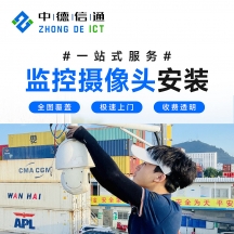 深圳監(jiān)控安裝公司-安裝監(jiān)控一體化-專業(yè)團隊-安全放心