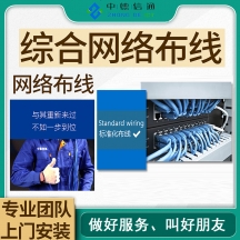 深圳綜合布線 網(wǎng)絡布線安裝公司 快速上門服務