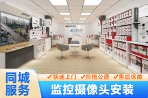 深圳監(jiān)控安裝公司 專業(yè)監(jiān)控安裝維修維護(hù) 視頻監(jiān)控安公司